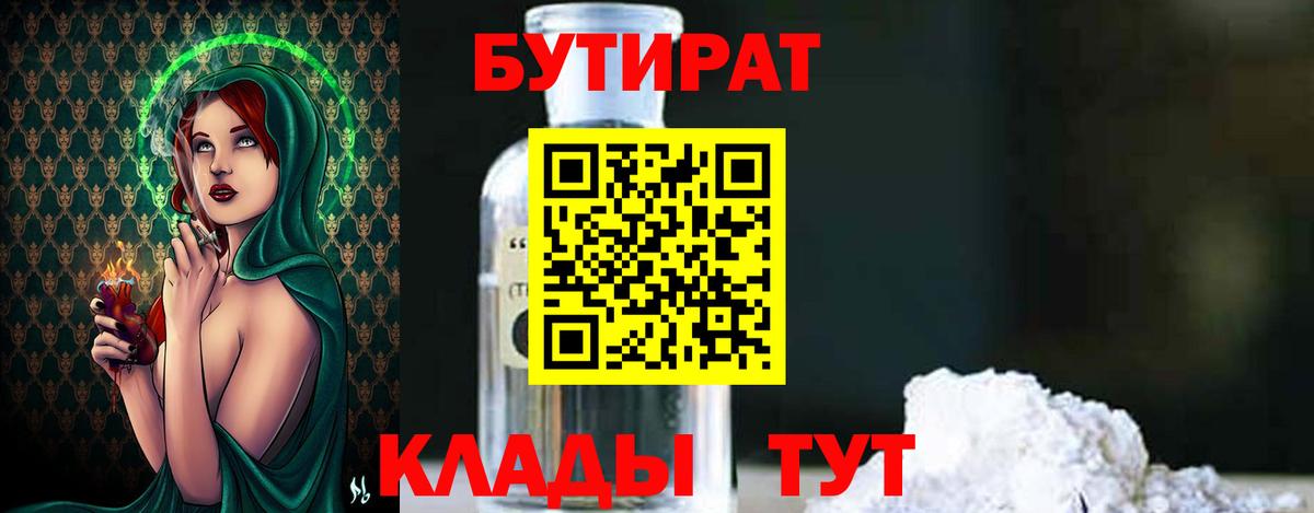 БУТИРАТ буратино Кингисепп