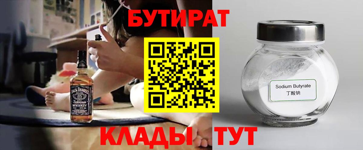Бутират оксибутират  БУТИРАТ  Кингисепп  Вход с VPN 