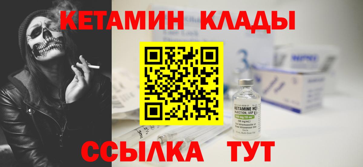 Кетамин VHQ  Вход с VPN  Кингисепп  Кетамин VHQ 