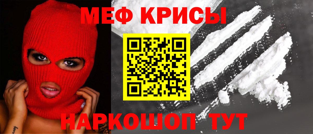 МЕФ кристаллы Кингисепп