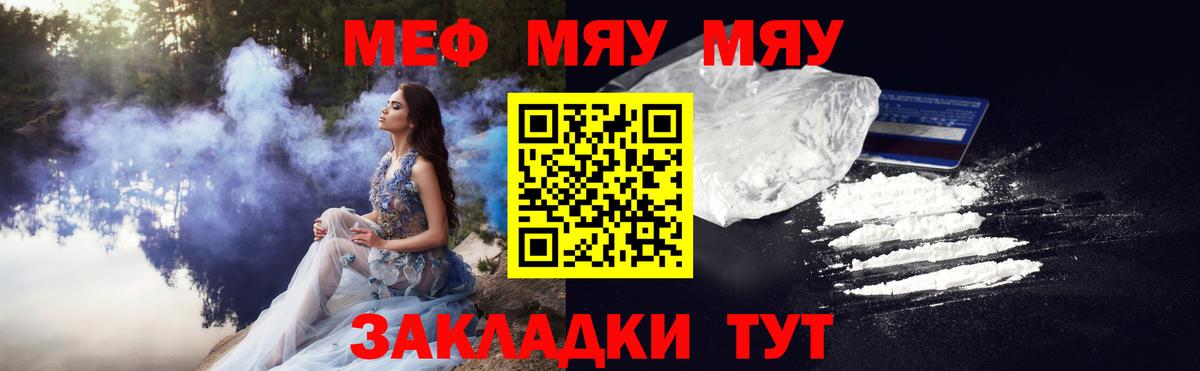 Мефедрон  Меф кристаллы  МЕФ кристаллы  Вход с VPN  Кингисепп  МЯУ-МЯУ 